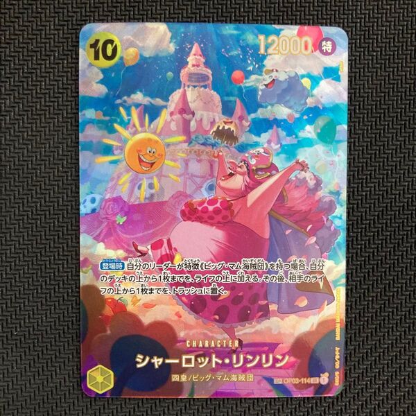 ワンピースカード シャーロット・リンリン sp パラレル 双璧の覇者