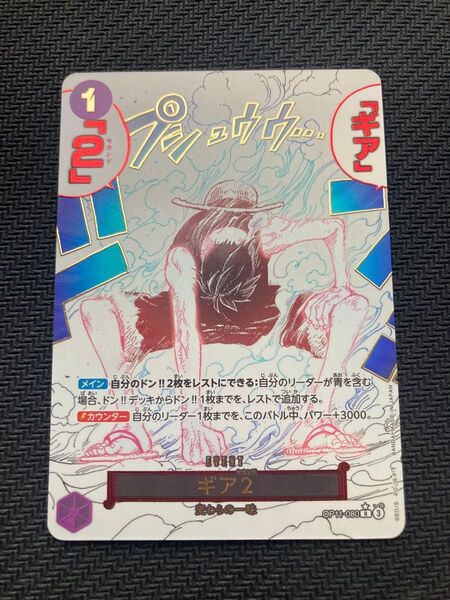 ワンピースカード ギア2 ギアセカンド パラレル op11-080 R レアパラレル 神速の拳