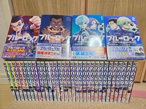 ブルーロック1~33巻 全巻セット&凪1.2巻