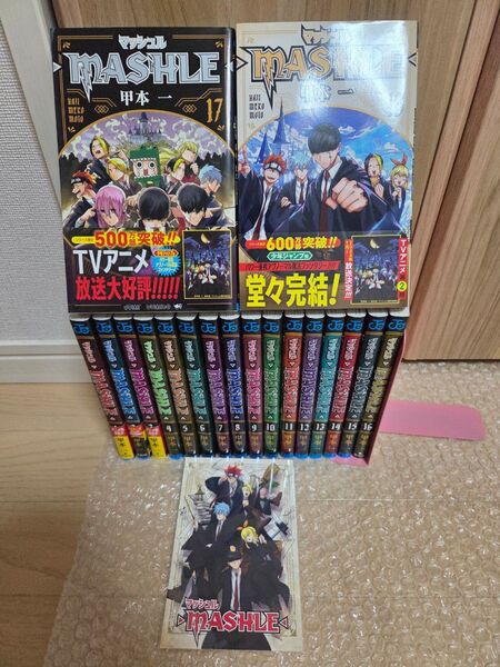 マッシュル1~18巻 全巻セット mashle