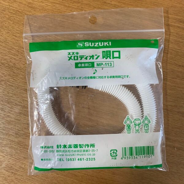 SUZUKI スズキ 鍵盤ハーモニカ メロディオン 卓奏唄口セット ストレートタイプ 白色 MP-113