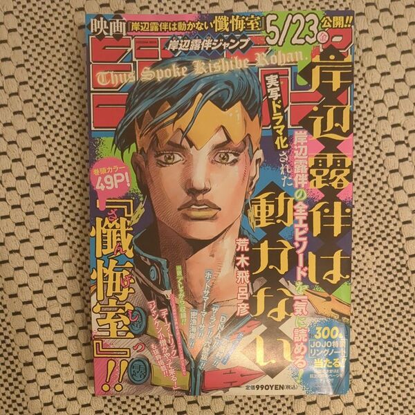 岸辺露伴ジャンプ (集英社ムック) 荒木飛呂彦