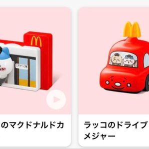 マクドナルド ハッピーセット ちぃかわ ちいかわ マック ハチワレ ラッコ