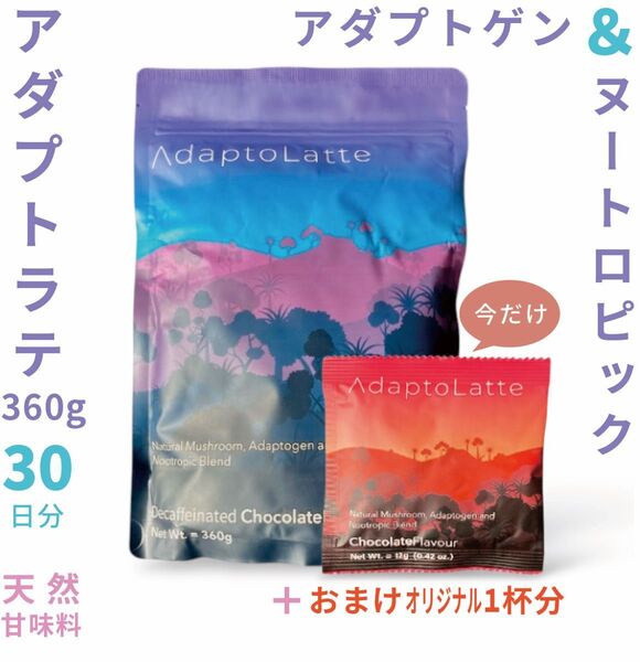 \即日発送!/AdaptoLatte ★ アダプトラテ デカフェ360g +おまけオリジナル12g 機能性キノコ 100%天然素材