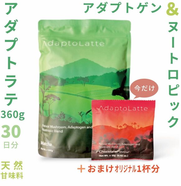 \即日発送!/AdaptoLatte ★ アダプトラテ 360g +おまけオリジナル12g 100%天然 ヴィーガン 機能性キノコ