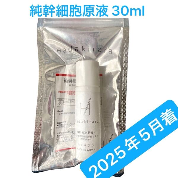 \高濃度/ハダキララ PSC 100 純幹細胞原液* 30ml 美肌 育毛 ヒト幹細胞 保存料・界面活性剤不使用 新品未開封