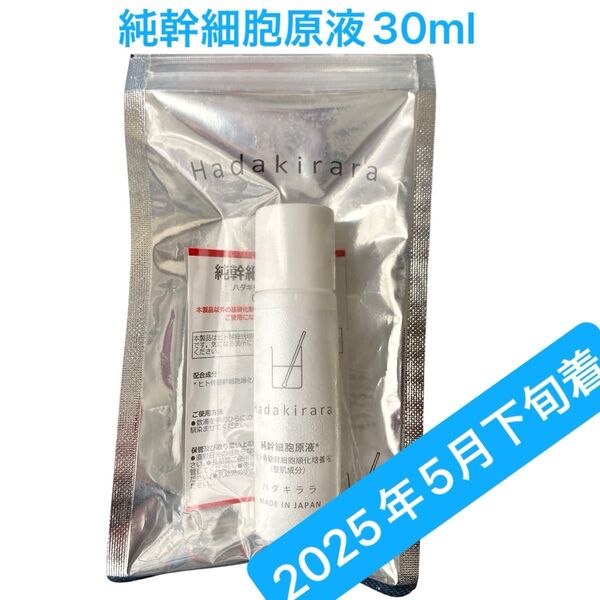\昨日到着/ハダキララ PSC 100 純幹細胞原液* 30ml 美肌 育毛 ヒト幹細胞 保存料・界面活性剤不使用 新品未開封