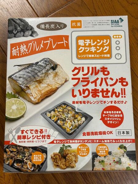備長炭入り 耐熱グルメプレート 日本製