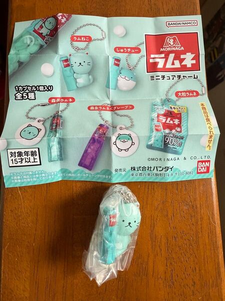 森永ラムネ ミニチュアチャーム ラムねこ