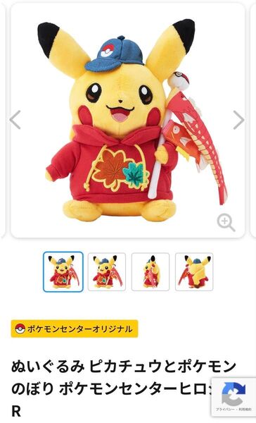 希少品 ピカチュウとポケモンのぼり ポケモンセンター ヒロシマ 広島 記念品