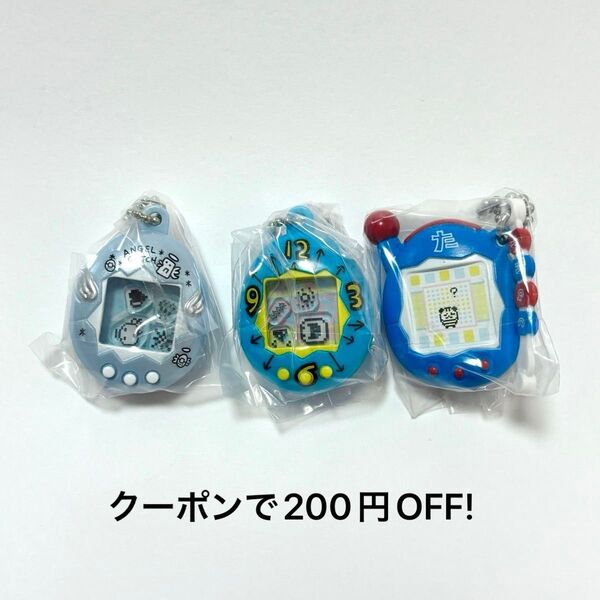 たまごっち*ガチャガチャ シャカシャカチャームコレクション ミニチュアチャームコレクション3 ブルーセット