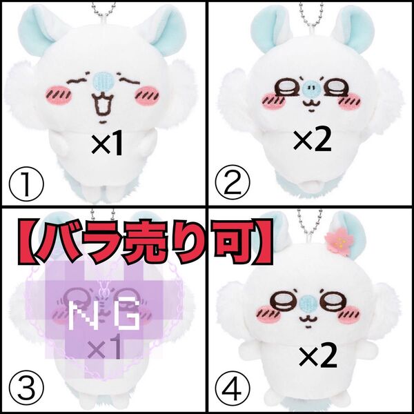 ちいかわ 褒めろッ モモンガだらけくじ E賞計5点