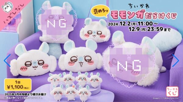 ちいかわ 褒めろッ モモンガだらけくじ 計10点セット モモンガ
