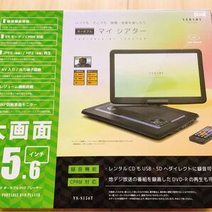 VENSAR ポータブルDVDプレーヤー VS-S156T 15.6インチ
