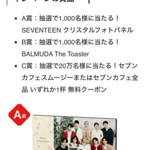 セブンイレブンクリスマスキャンペーン当選SEVENTEENクリスタルフォトパネル