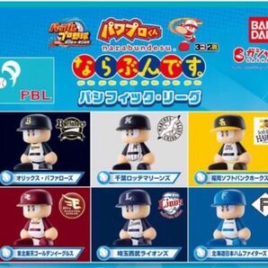 パワプロくんならぶんです。パシフィックリーグ