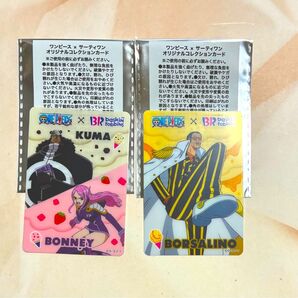 ワンピース × サーティワン オリジナルコレクションカード バーソロミュー・くま ジュエリー・ボニー 黄猿 ボルサリーノ