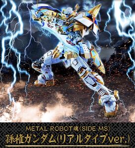 【魂ウェブ抽選販売当選品】METAL ROBOT魂『孫権ガンダム・リアルタイプver.』☆