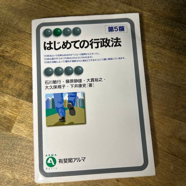 はじめての行政法