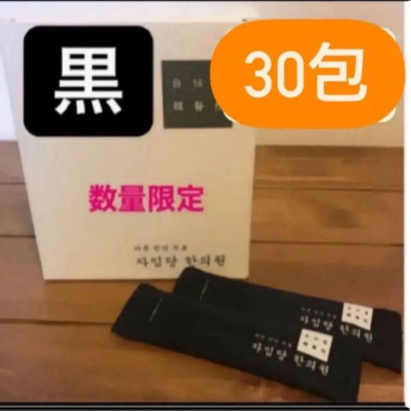 自任堂 空肥丸 30包 ラスト