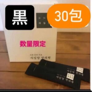 自任堂 空肥丸 黒 30包 ラスト