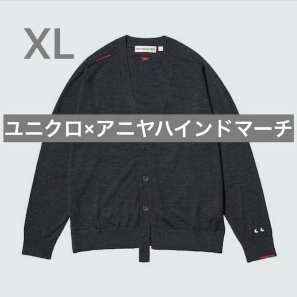 【新品】UNIQLO ANYA HINDMARCH メリノオーバーサイズVネックカーディガン ダークグレー XLサイズ