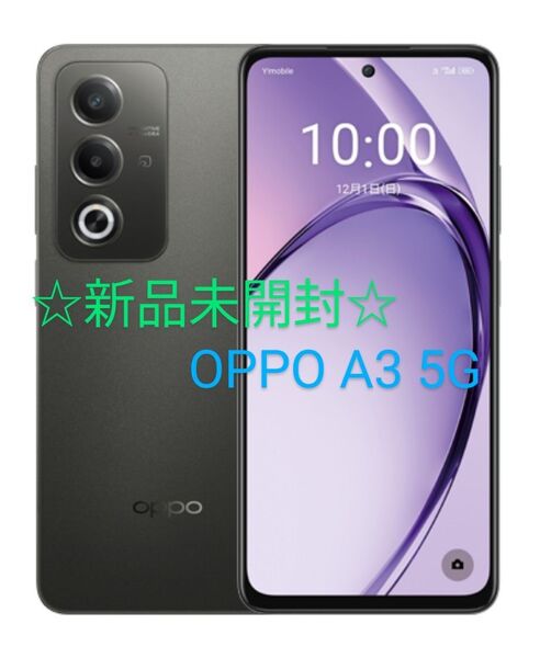 【☆新品未開封☆】OPPO A3 5G 新品スマホ ブラック