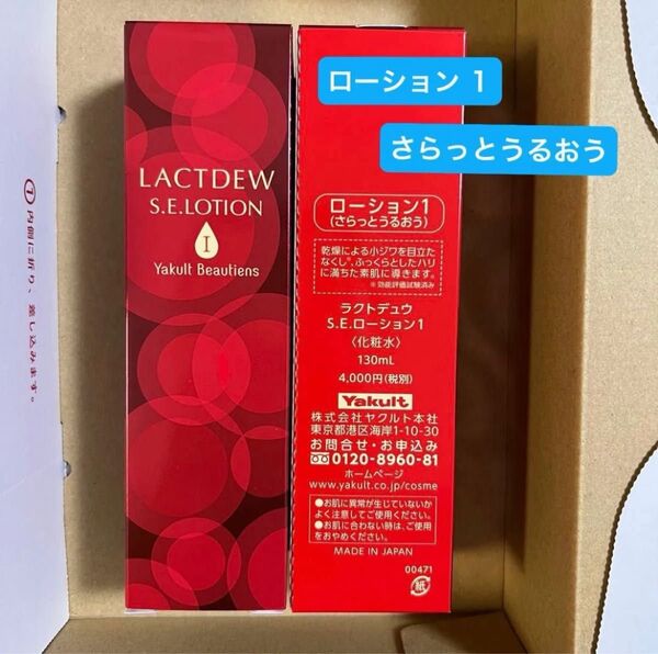 ヤクルト化粧品ラクトデュウS.E.ローション1さらっとうるおう2本セット