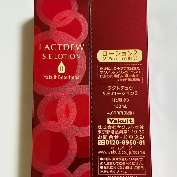 ラクトデュウS.E.ローションとろっとうるおう2本セット