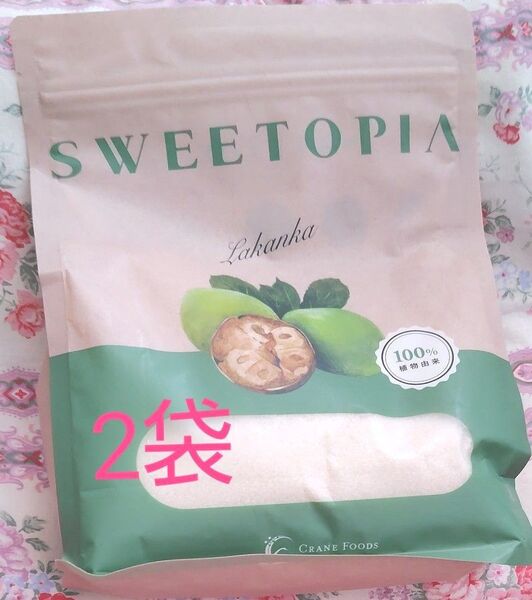 スイートピア ラカンカ 800g×2袋