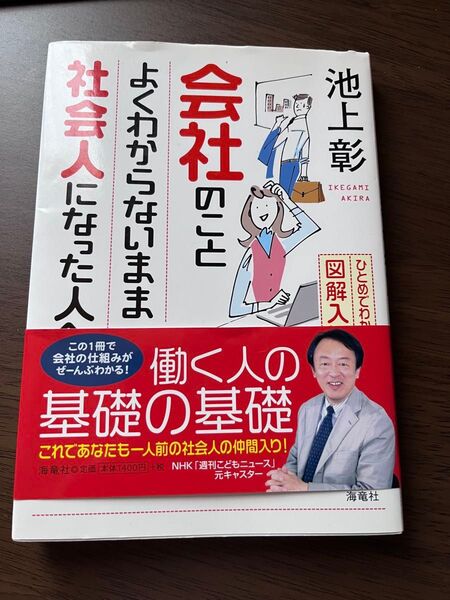 会社のことよくわからないまま社会人になった人へ