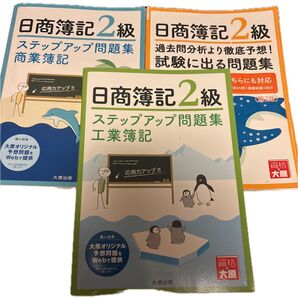 資格の大原 日商簿記2級 商業 工業 過去問(過去問のみ数パージ程度書き込み箇所あり)