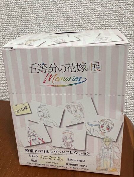 五等分の花嫁展 Memories 原画アクリルスタンドコレクション