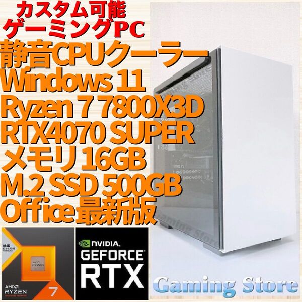 ゲーミングPC(Ryzen 7 7800X3D/RTX4070 SUPER/メモリ16GB/SSD500GB)デスクトップパソコン