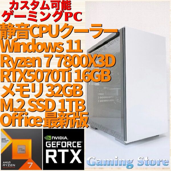 ゲーミングPC(Ryzen 7 7800X3D/RTX5070Ti/メモリ32GB/M.2 SSD 1TB)デスクトップパソコン