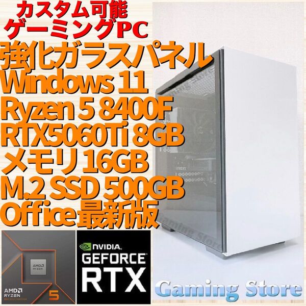 ゲーミングPC(Ryzen 5 8400F/RTX5060Ti/メモリ16GB/M.2 SSD 500GB)デスクトップパソコン