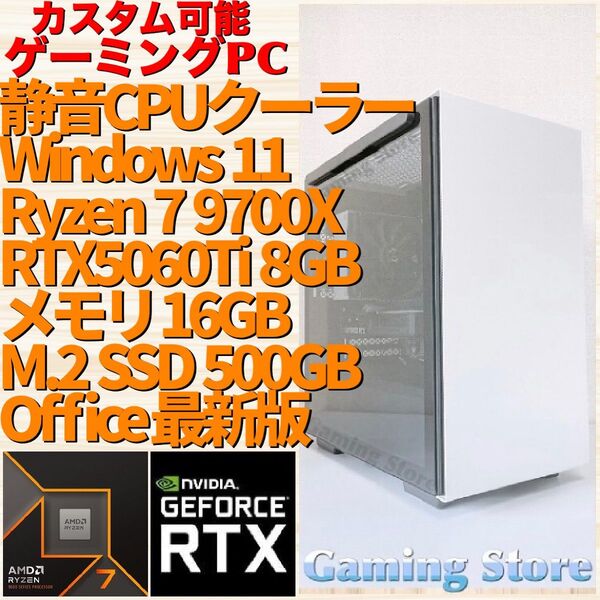ゲーミングPC(Ryzen 7 9700X/RTX5060Ti/メモリ16GB/M.2 SSD 500GB)デスクトップパソコン