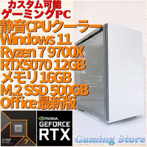 ゲーミングPC(Ryzen 7 9700X/RTX5070/メモリ16GB/M.2 SSD 500GB)デスクトップパソコン