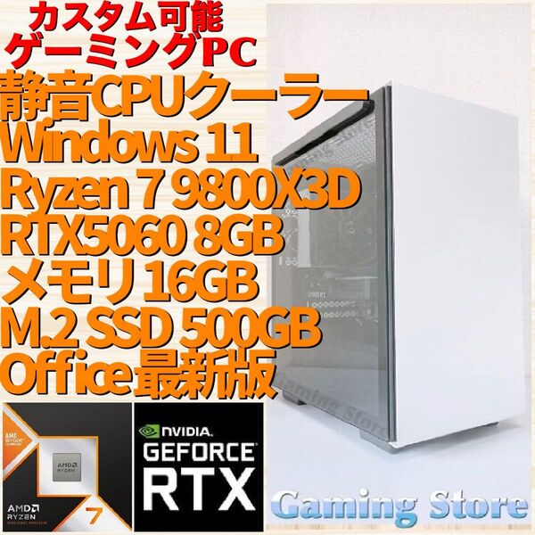 ゲーミングPC(Ryzen 7 9800X3D/RTX5060/メモリ16GB/M.2 SSD 500GB)デスクトップパソコン