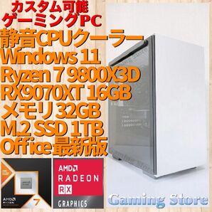 ゲーミングPC(Ryzen 7 9800X3D/RX9070XT/メモリ32GB/M.2 SSD 500GB)デスクトップパソコン