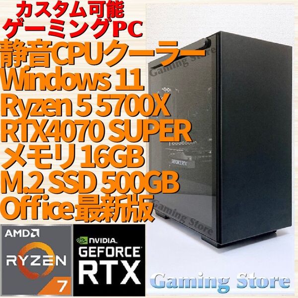 ゲーミングPC(Ryzen 7 5700X/RTX4070 SUPER/メモリ16GB/SSD 500GB)デスクトップパソコン