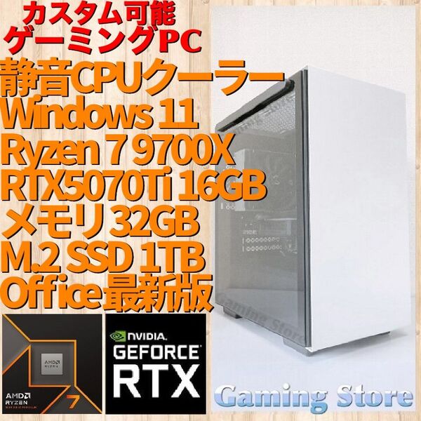 ゲーミングPC(Ryzen 7 9700X/RTX5070Ti/メモリ32GB/M.2 SSD 1TB)デスクトップパソコン