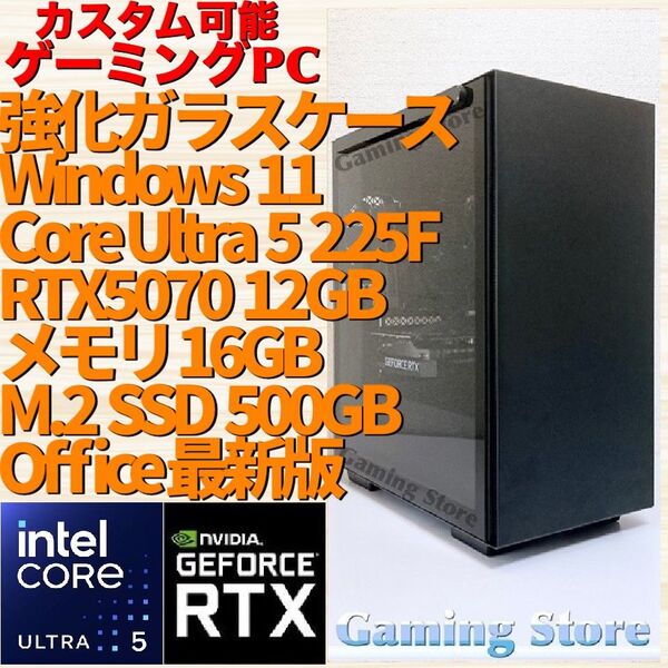 ゲーミングPC(Core Ultra 5 225F/RTX5070/メモリ16GB/SSD)インテル デスクトップパソコン