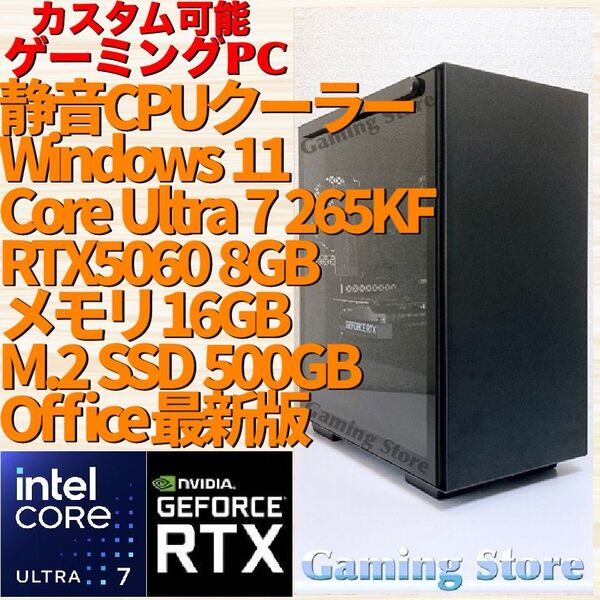 ゲーミングPC(Core Ultra 7 265KF/RTX5060/メモリ16GB/SSD)インテル デスクトップパソコン