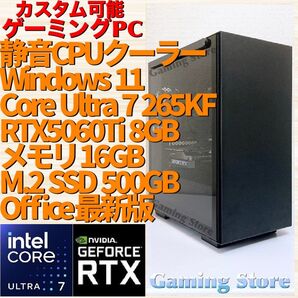 ゲーミングPC(Core Ultra 7 265KF/RTX5060Ti/メモリ16GB/SSD)インテル デスクトップパソコン