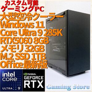 ゲーミングPC(Core Ultra 9 285K/RTX5060/メモリ32GB/SSD)インテル ゲーミングパソコン