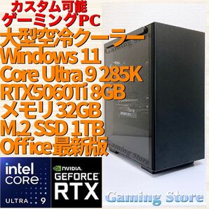 ゲーミングPC(Core Ultra 9 285K/RTX5060Ti/メモリ32GB/SSD)インテル ゲーミングパソコン