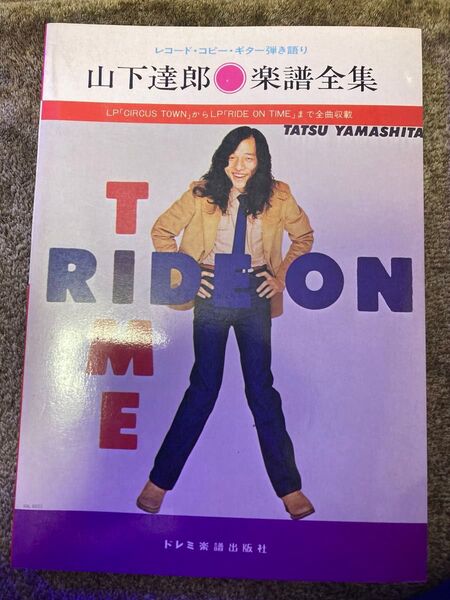 山下達郎 楽譜全集 CIRCUS TOWN~RIDE ON TIME ドレミ楽譜出版社