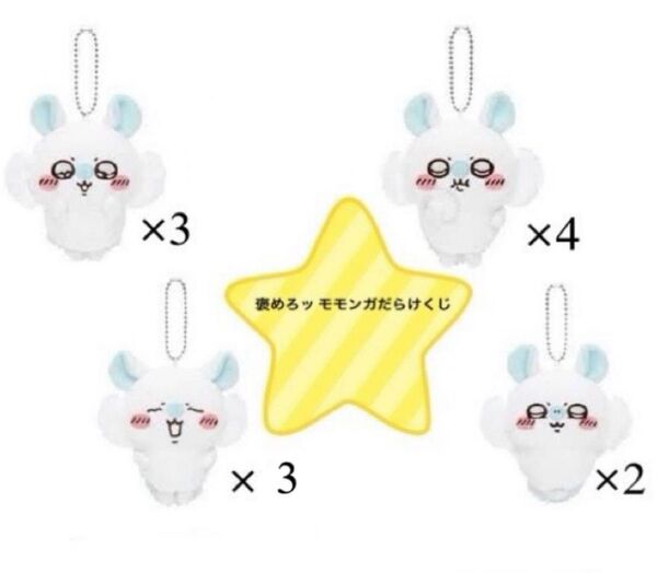 モモンガだらけくじ まとめ売り バラ売り可 ちいかわ