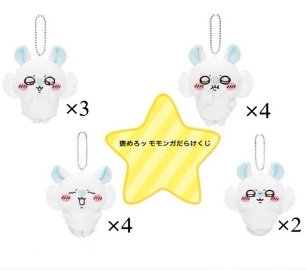 ちいかわ モモンガだらけくじ まとめ売り バラ売り可